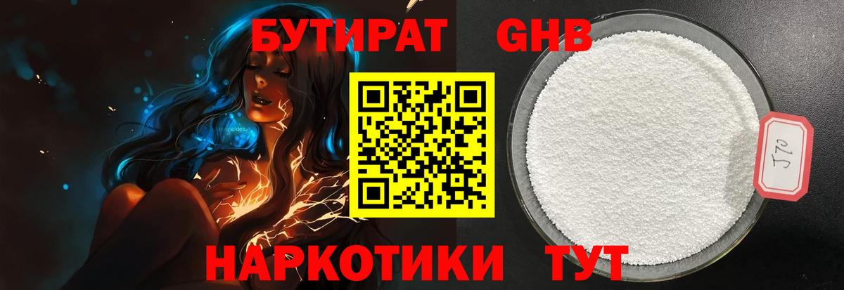 Нефтеюганск  БУТИРАТ оксибутират  Вход с VPN 