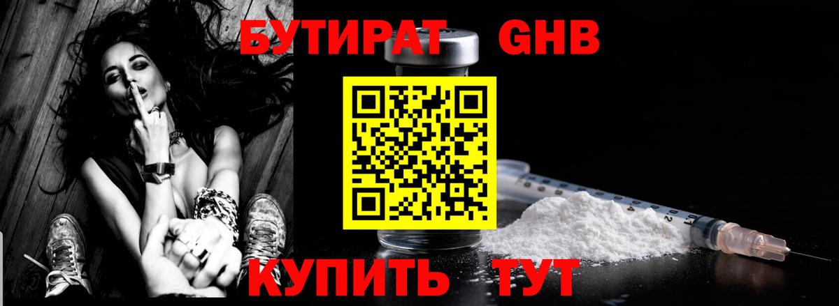БУТИРАТ бутик Нефтеюганск