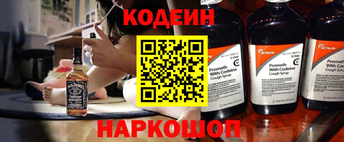 Codein напиток Lean (лин)  Вход с VPN  Кодеиновый сироп Lean Purple Drank  Нефтеюганск 
