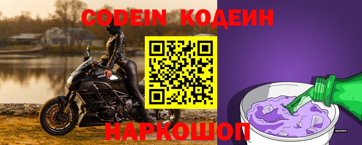 Кодеиновый сироп Lean Purple Drank Нефтеюганск