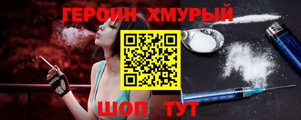 ГЕРОИН белый Нефтеюганск
